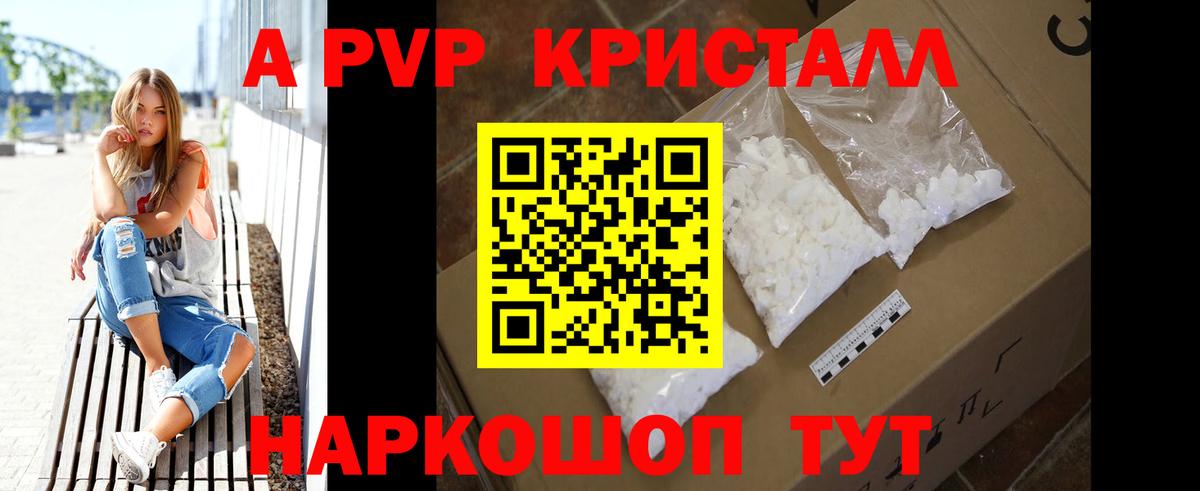 A-PVP кристаллы Дедовск