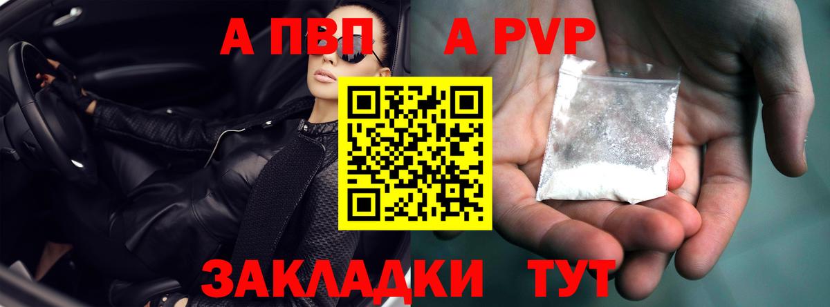A-PVP Crystall  Альфа ПВП кристаллы  A PVP крисы CK  Вход с VPN  Дедовск 