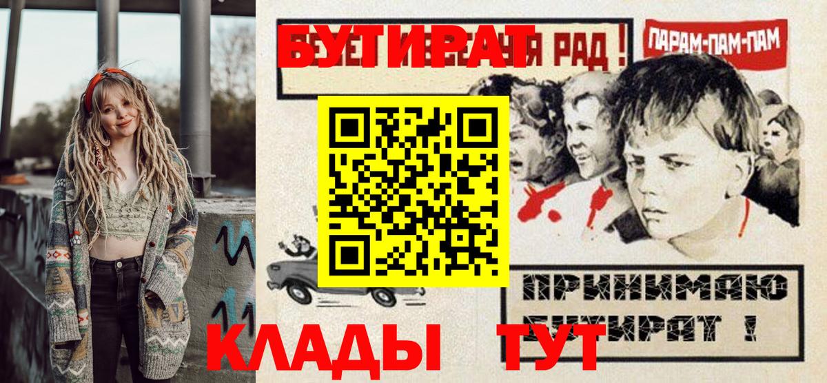 Бутират GHB  Вход с VPN  Бутират  Дедовск 