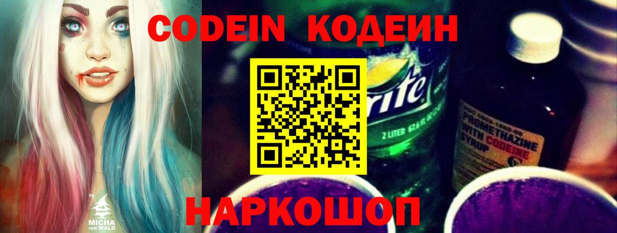 Кодеиновый сироп Lean Purple Drank  Вход с VPN  Дедовск  Codein напиток Lean (лин) 