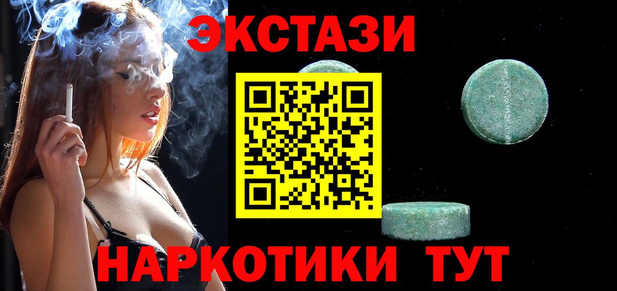 Ecstasy круглые Дедовск